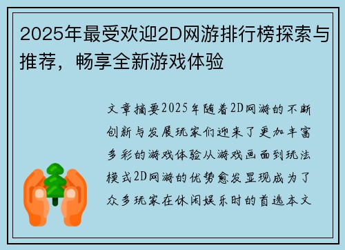 2025年最受欢迎2D网游排行榜探索与推荐，畅享全新游戏体验