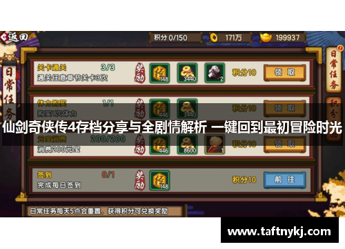 仙剑奇侠传4存档分享与全剧情解析 一键回到最初冒险时光