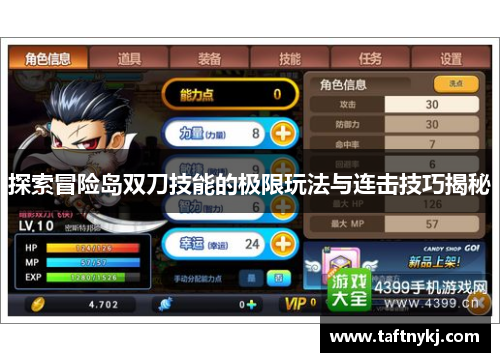探索冒险岛双刀技能的极限玩法与连击技巧揭秘