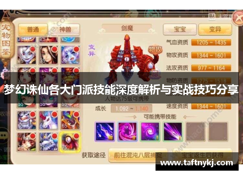 梦幻诛仙各大门派技能深度解析与实战技巧分享