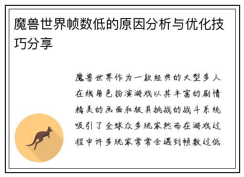 魔兽世界帧数低的原因分析与优化技巧分享