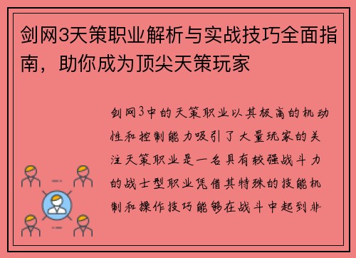 剑网3天策职业解析与实战技巧全面指南，助你成为顶尖天策玩家