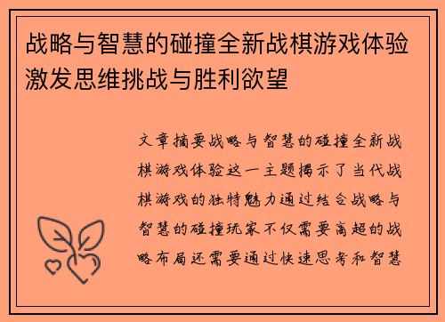 战略与智慧的碰撞全新战棋游戏体验激发思维挑战与胜利欲望