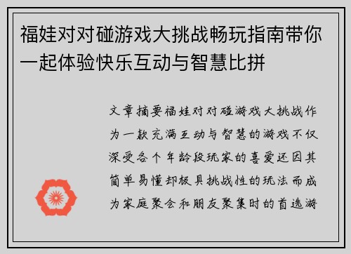 福娃对对碰游戏大挑战畅玩指南带你一起体验快乐互动与智慧比拼