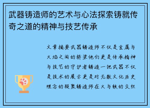 武器铸造师的艺术与心法探索铸就传奇之道的精神与技艺传承