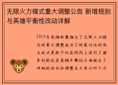 无限火力模式重大调整公告 新增规则与英雄平衡性改动详解