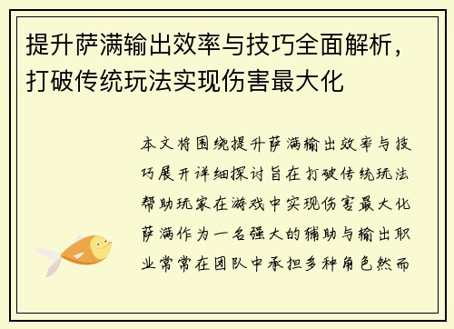 提升萨满输出效率与技巧全面解析，打破传统玩法实现伤害最大化
